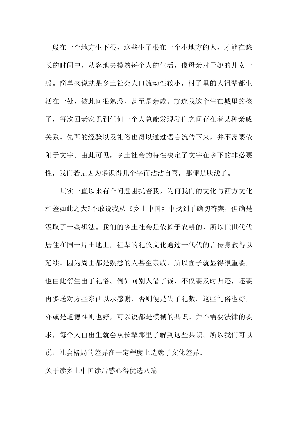 关于读乡土中国读后感心得优选八篇_第2页