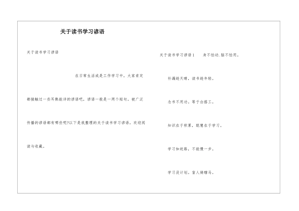 关于读书学习谚语_第1页