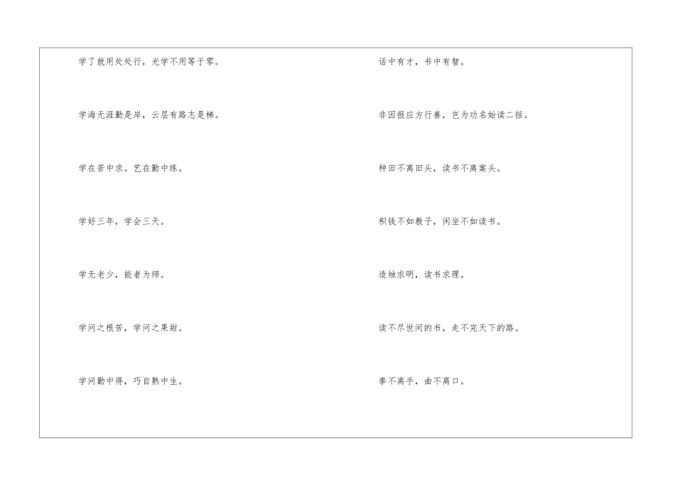 关于读书学习谚语_第2页