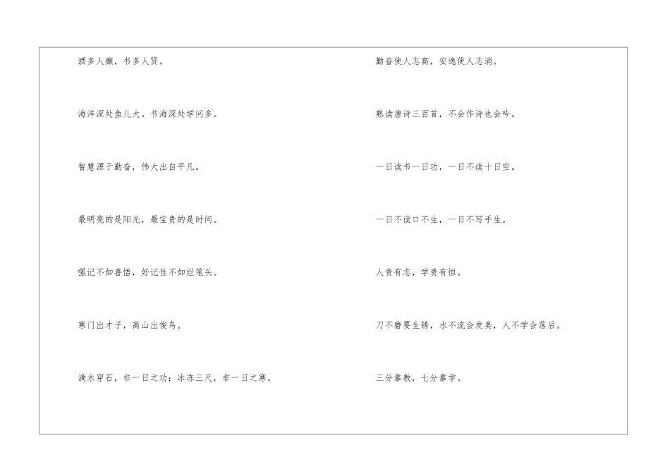 关于读书学习谚语_第3页