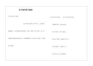关于读书学习谚语