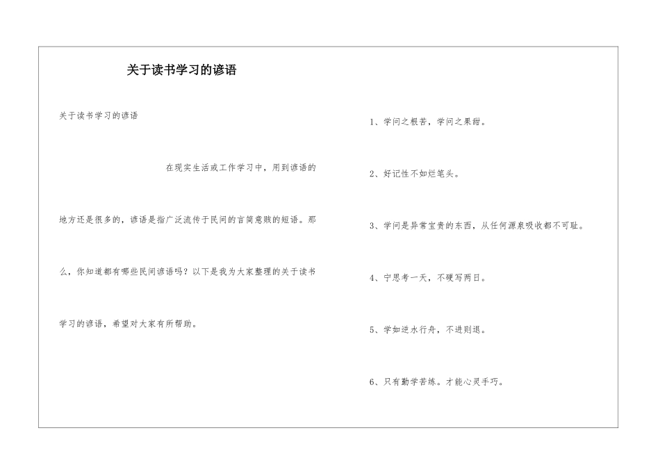 关于读书学习的谚语_第1页