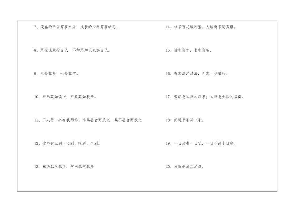 关于读书学习的谚语_第2页