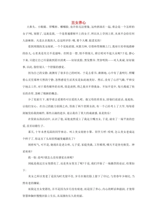 高中语文 阅读之做人与处世 丑女养心素材