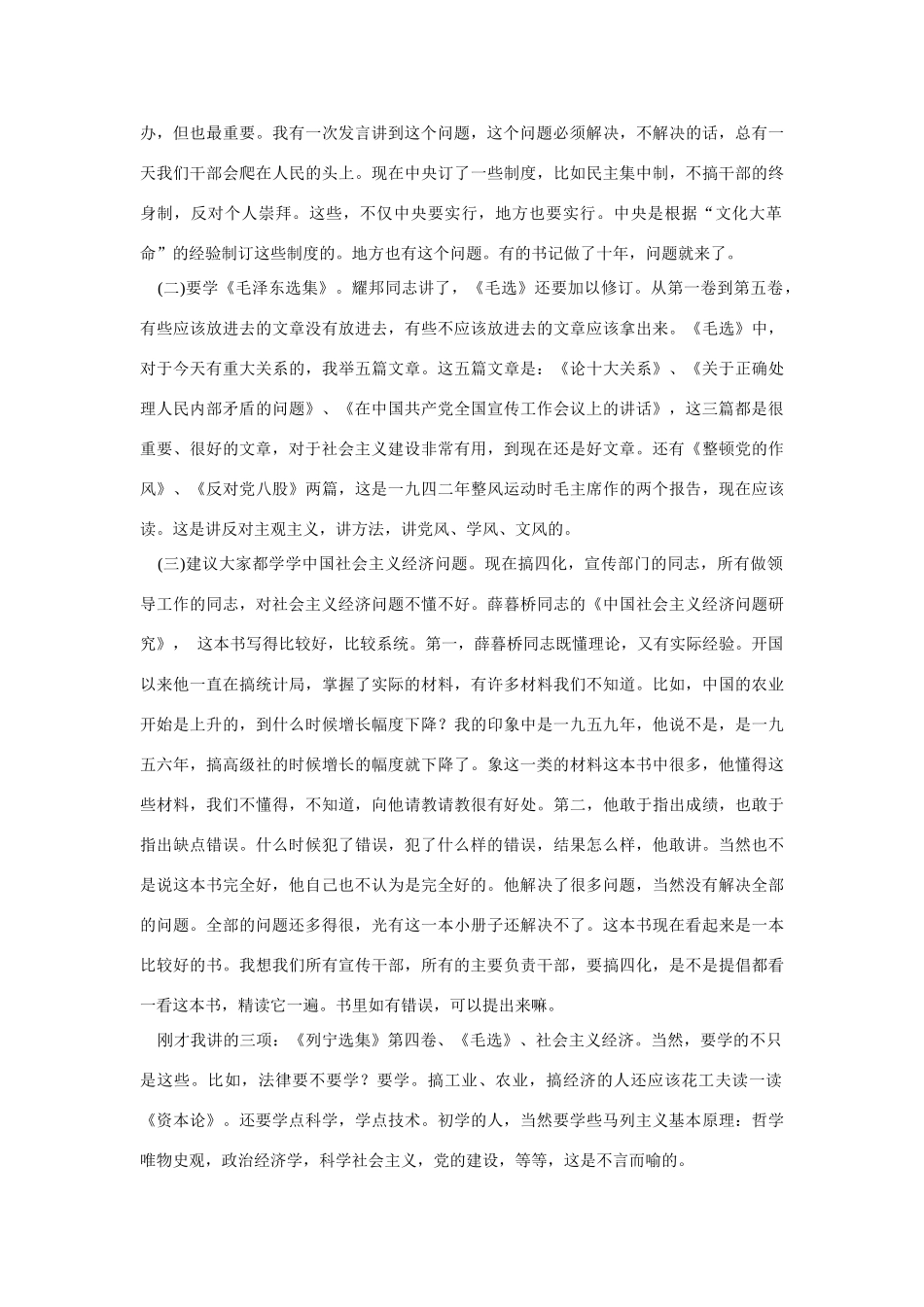 高中语文 读书杂志美文 谈谈理论学习问题素材_第3页