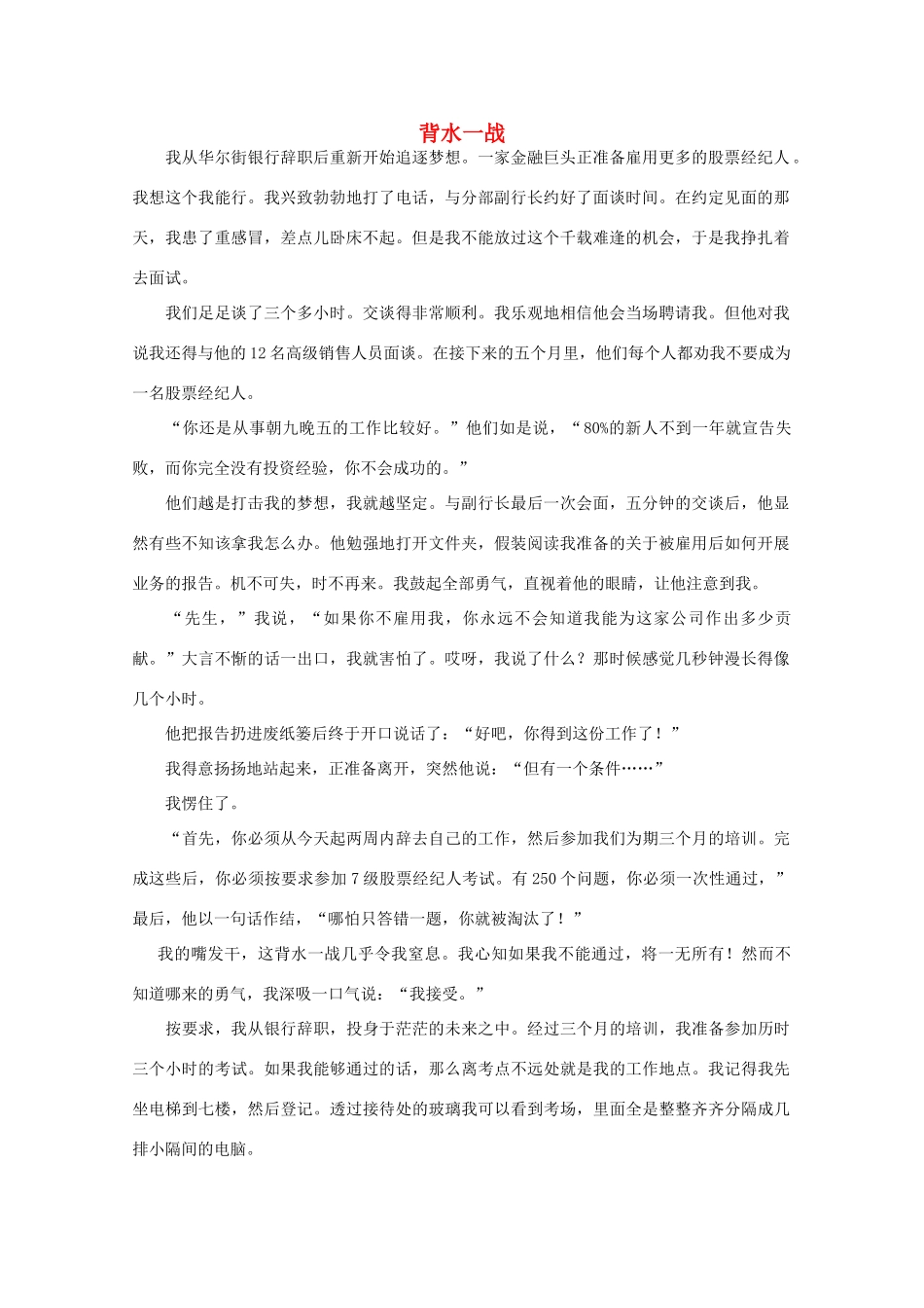 高中语文 阅读之做人与处世 背水一战 素材_第1页