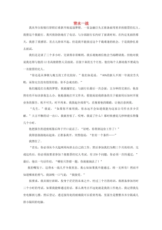 高中语文 阅读之做人与处世 背水一战 素材