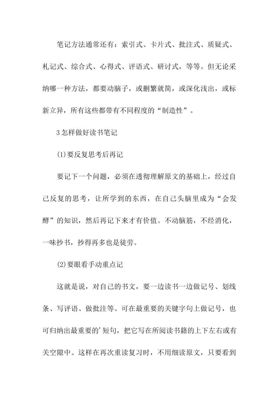 关于读书小报的花边_第2页