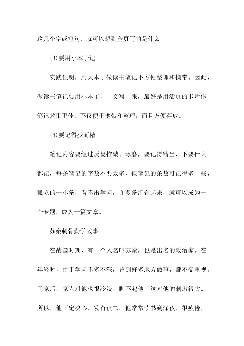 关于读书小报的花边_第3页