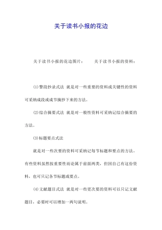 关于读书小报的花边