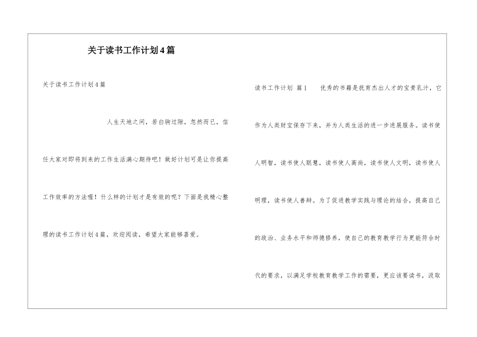 关于读书工作计划4篇_第1页