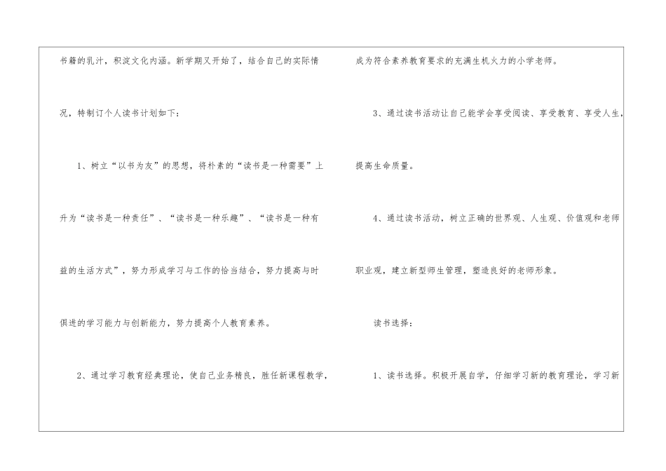 关于读书工作计划4篇_第2页
