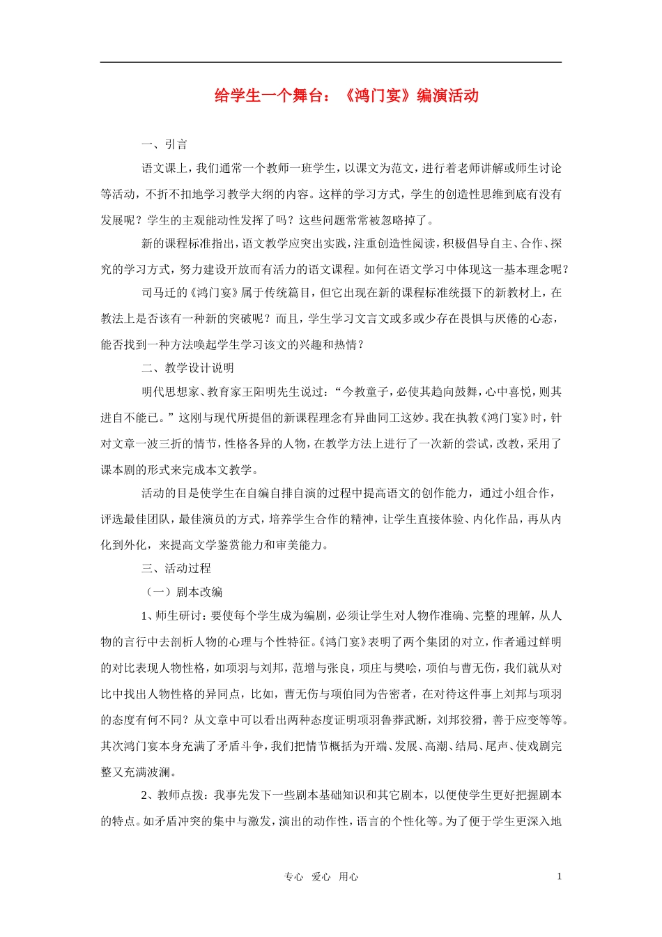 高中语文 给学生一个舞台：《鸿门宴》编演活动素材 新人教版必修1_第1页