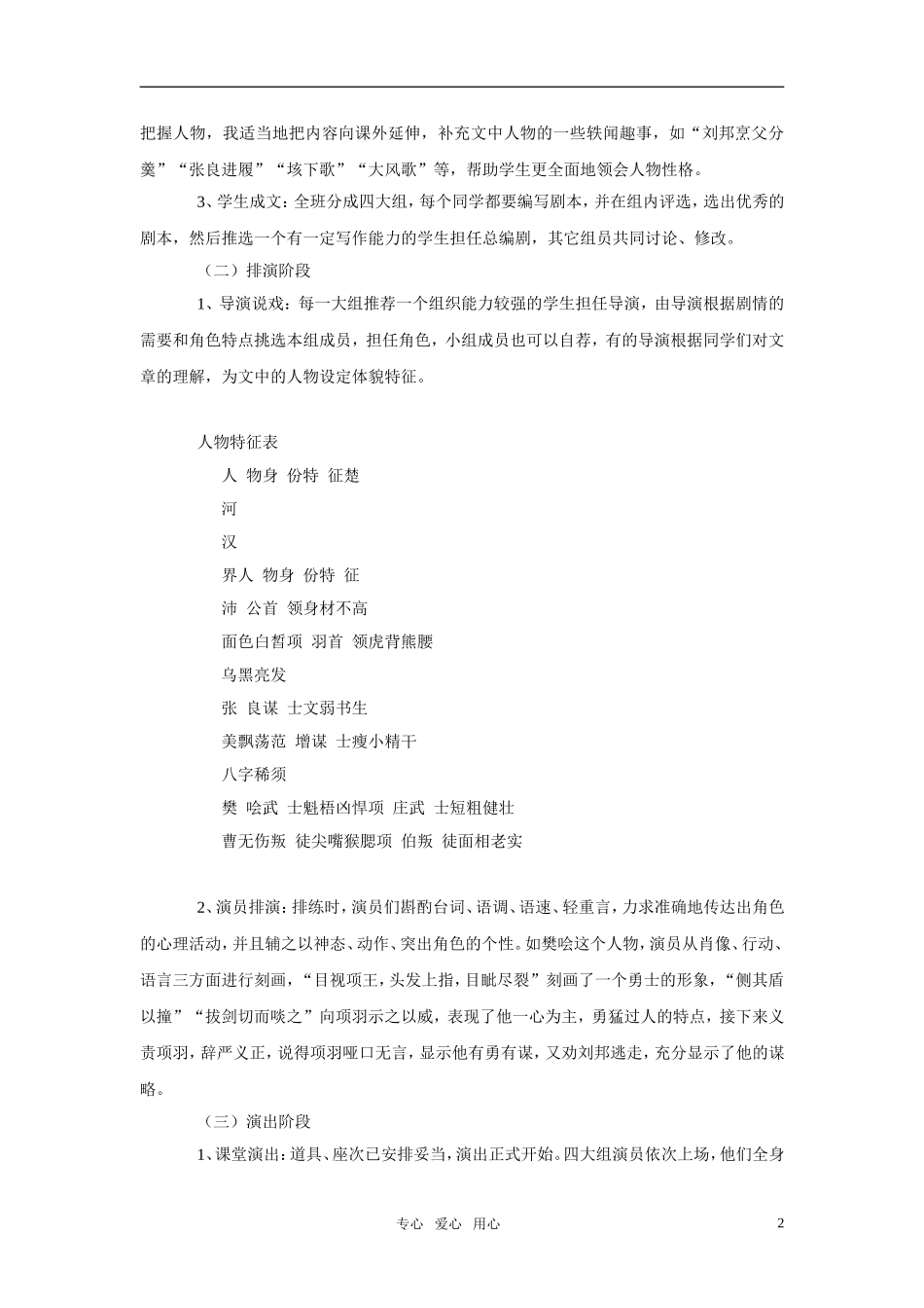 高中语文 给学生一个舞台：《鸿门宴》编演活动素材 新人教版必修1_第2页