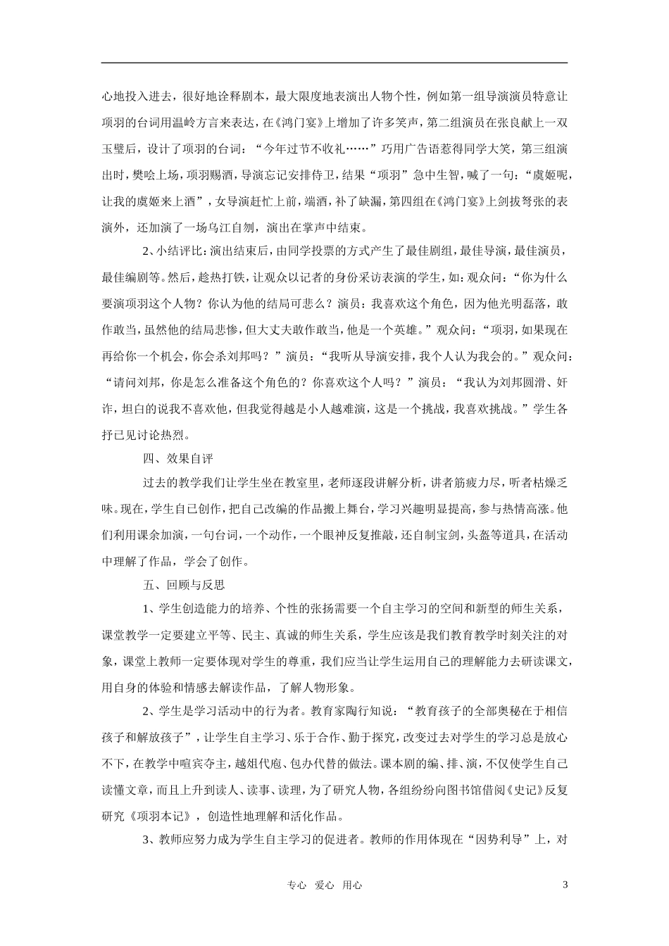 高中语文 给学生一个舞台：《鸿门宴》编演活动素材 新人教版必修1_第3页