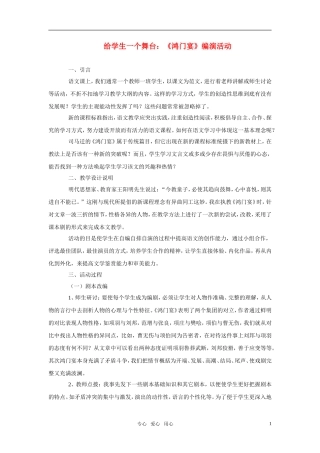 高中语文 给学生一个舞台：《鸿门宴》编演活动素材 新人教版必修1
