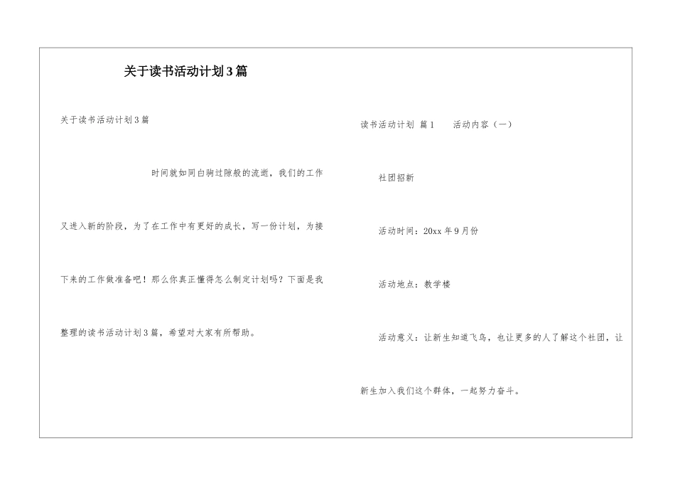 关于读书活动计划3篇_第1页