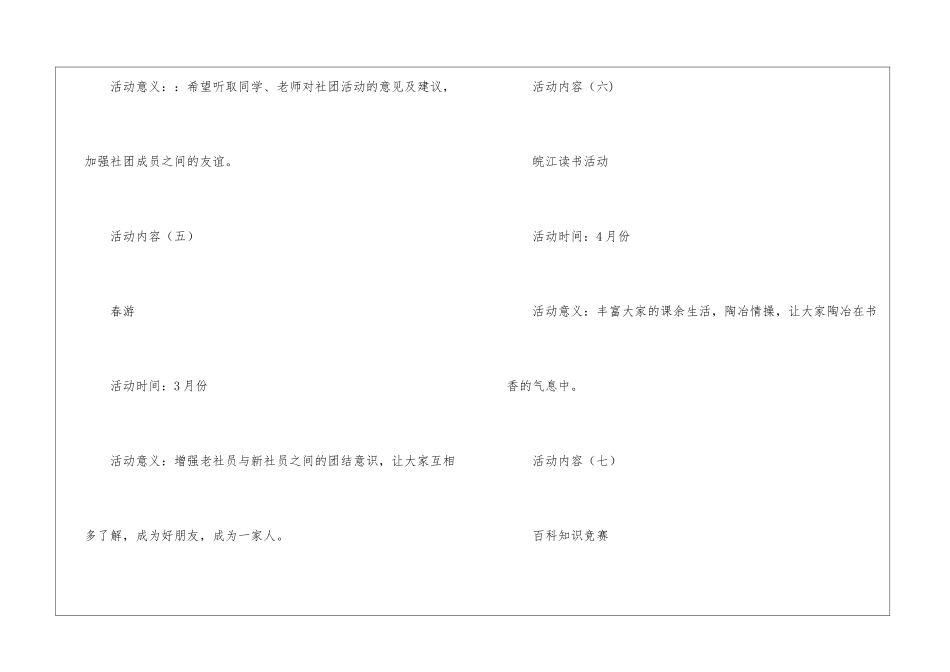 关于读书活动计划3篇_第3页