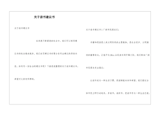 关于读书建议书