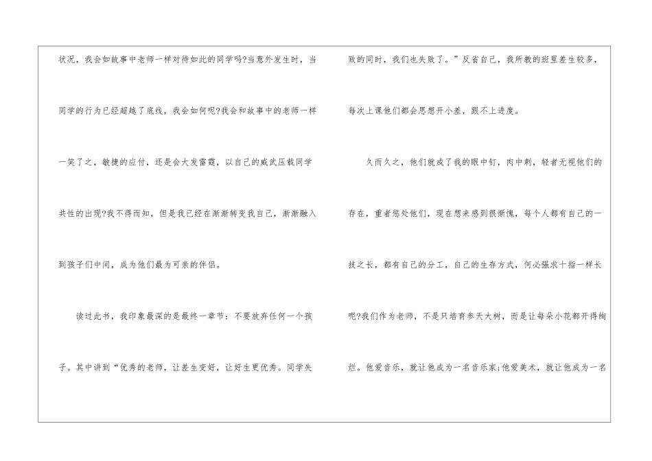 关于读书心得与收获通用12篇_第2页
