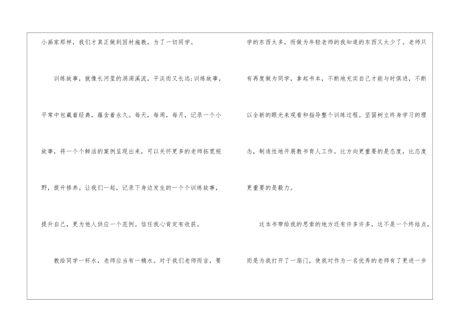 关于读书心得与收获通用12篇_第3页