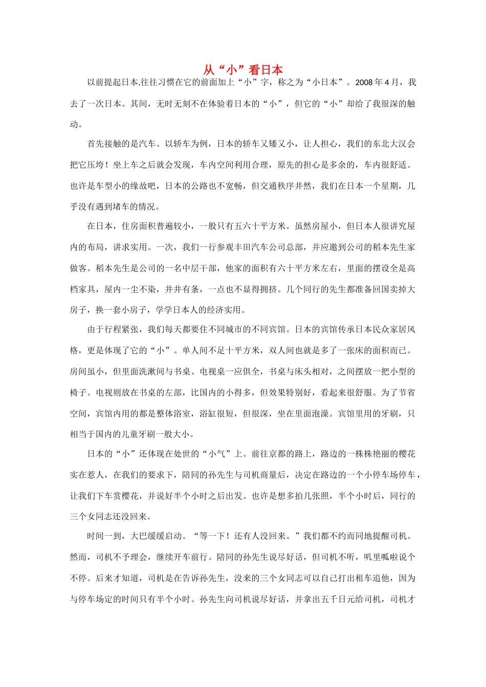 高中语文 阅读之做人与处世 从“小”看日本素材_第1页