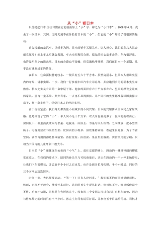 高中语文 阅读之做人与处世 从“小”看日本素材