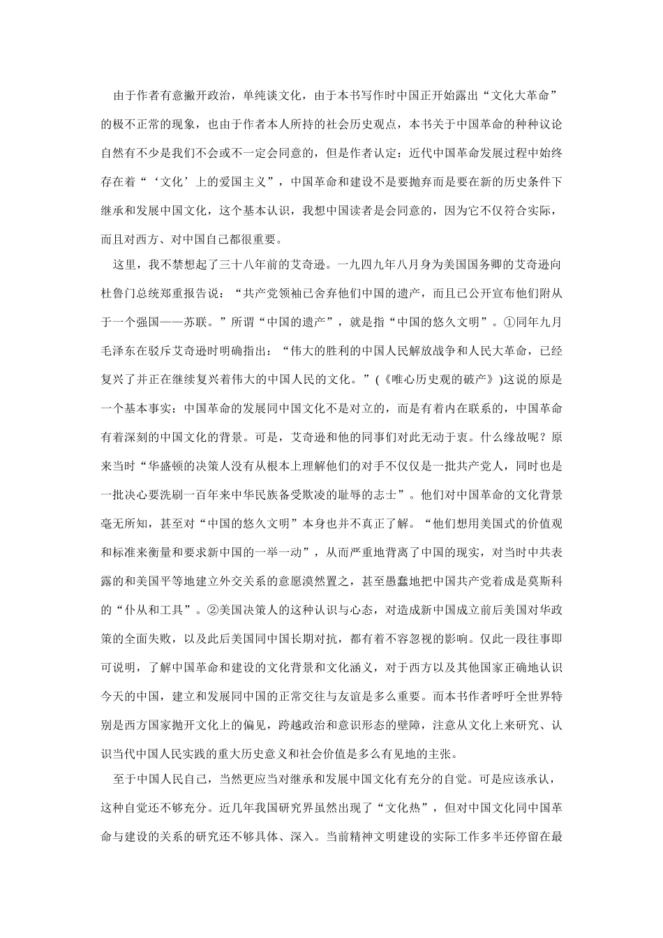 高中语文 读书杂志美文 探究现实中的传统读《中国面向世界》想到的素材_第2页