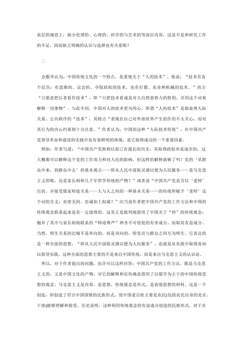 高中语文 读书杂志美文 探究现实中的传统读《中国面向世界》想到的素材_第3页