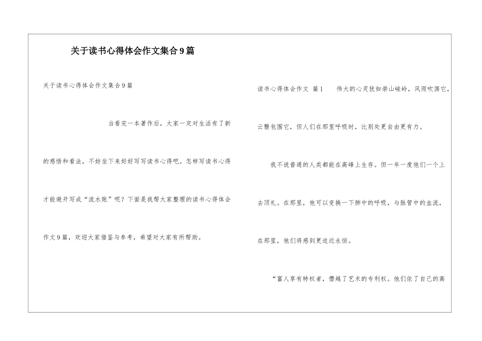 关于读书心得体会作文集合9篇_第1页