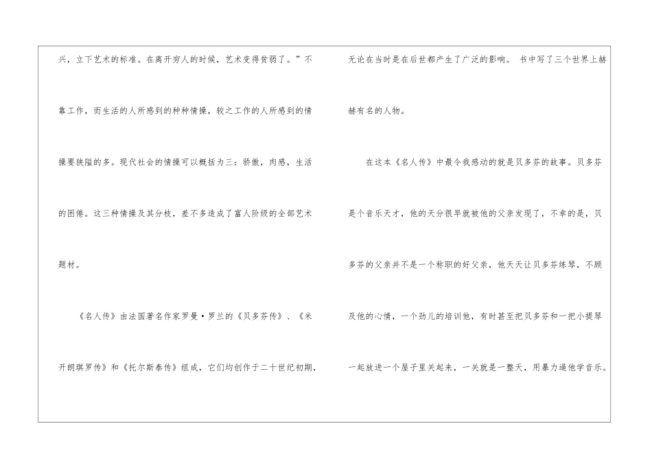 关于读书心得体会作文集合9篇_第2页