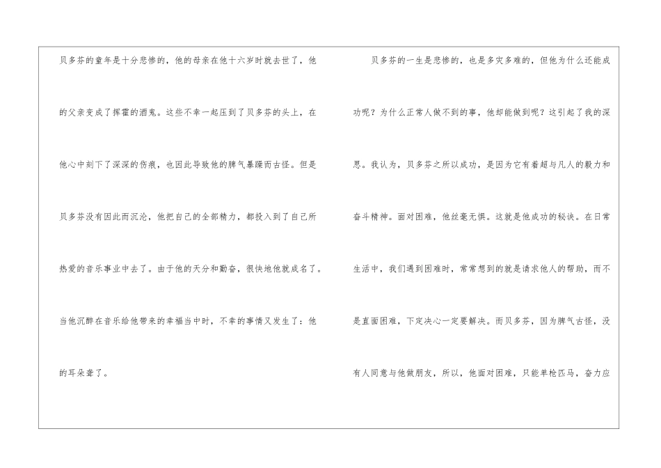 关于读书心得体会作文集合9篇_第3页