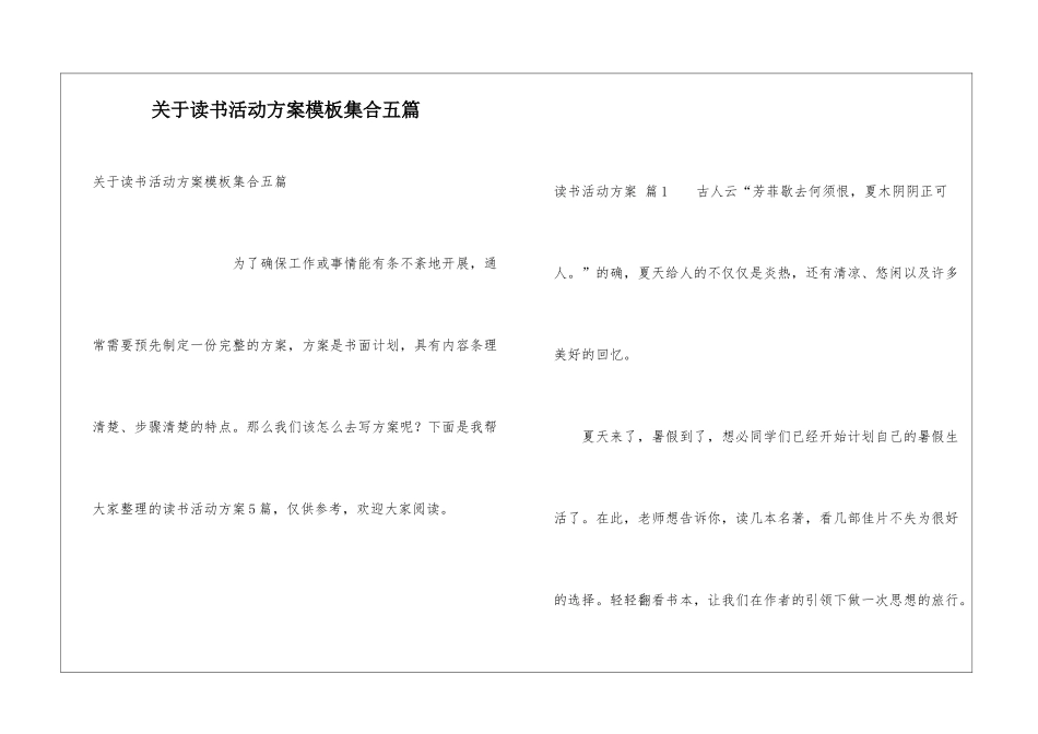 关于读书活动方案模板集合五篇_第1页