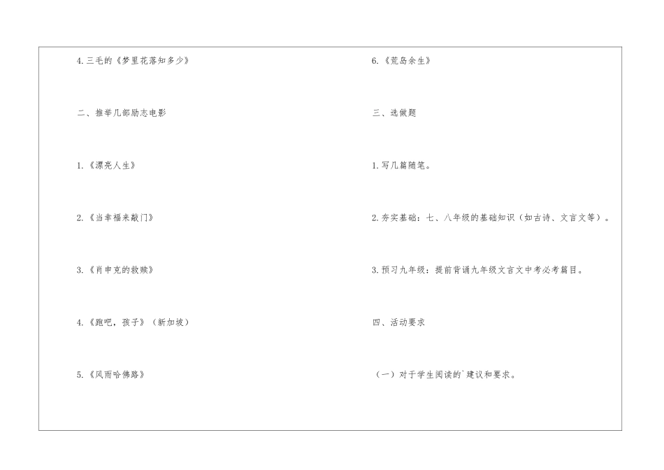 关于读书活动方案模板集合五篇_第3页