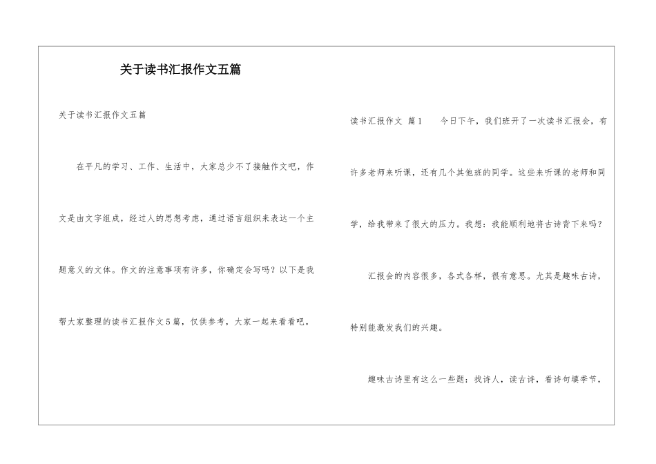 关于读书汇报作文五篇_第1页