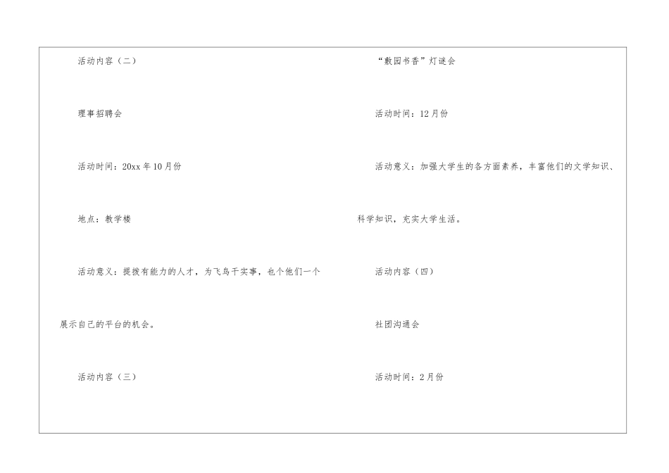 关于读书活动计划4篇_第2页