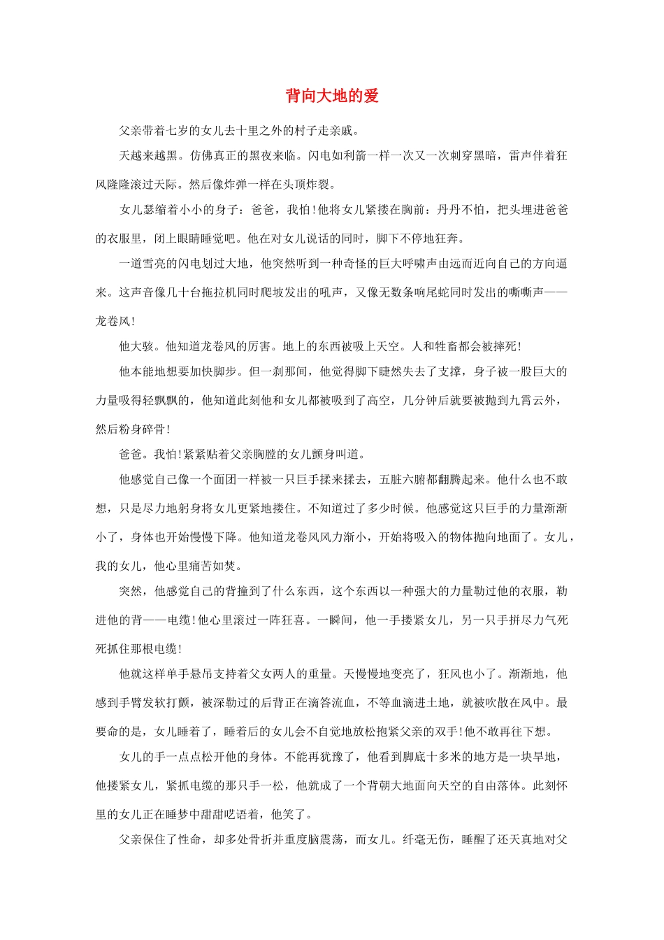 高中语文 阅读之做人与处世 背向大地的爱素材_第1页