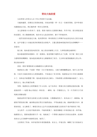 高中语文 阅读之做人与处世 背向大地的爱素材