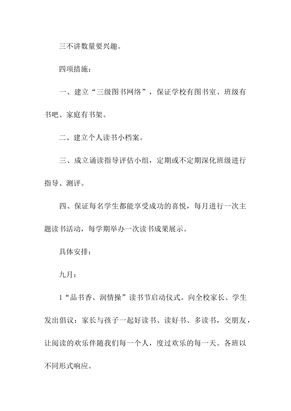 关于读书活动计划模板集合五篇_第2页