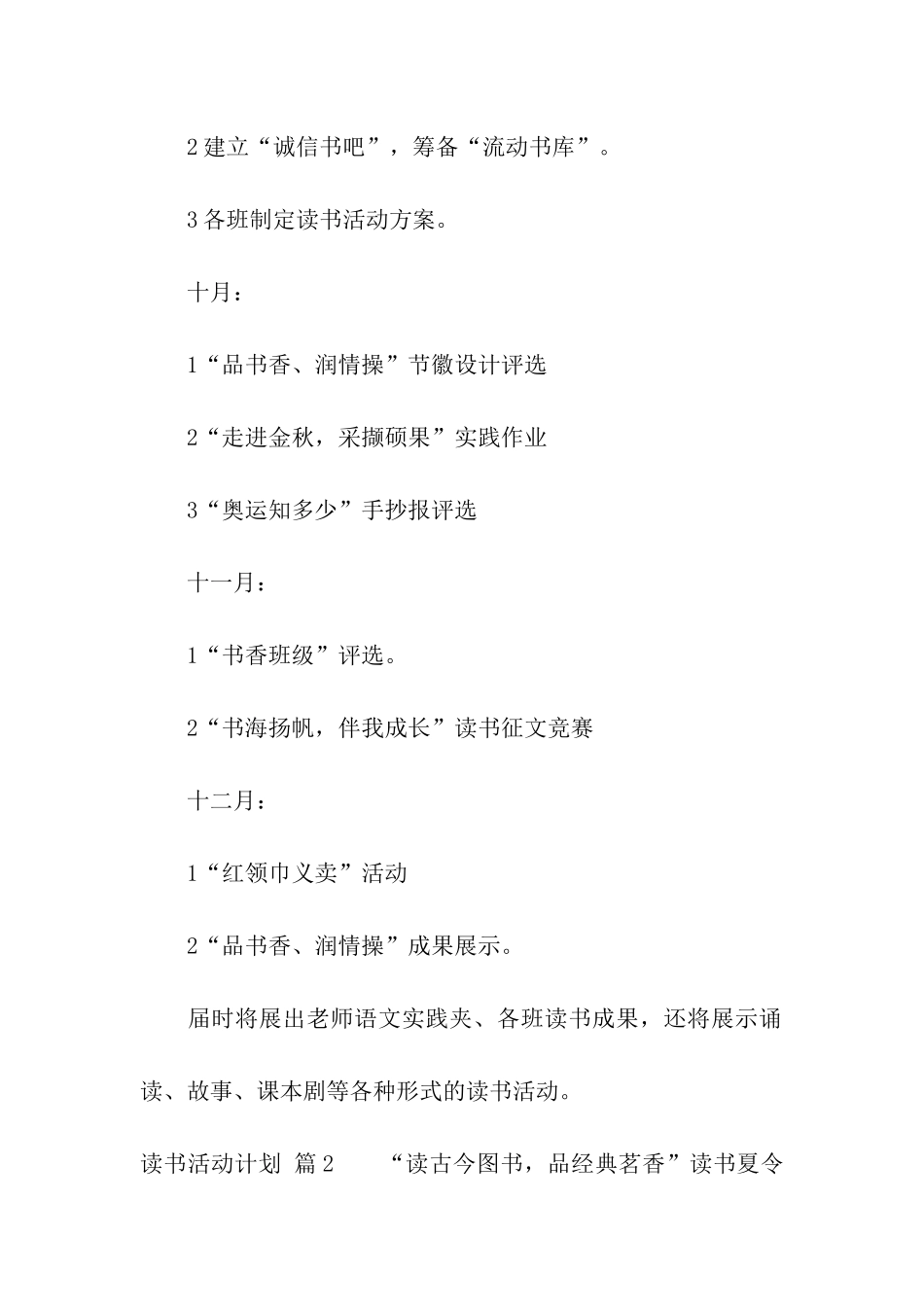 关于读书活动计划模板集合五篇_第3页