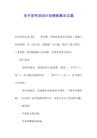 关于读书活动计划模板集合五篇