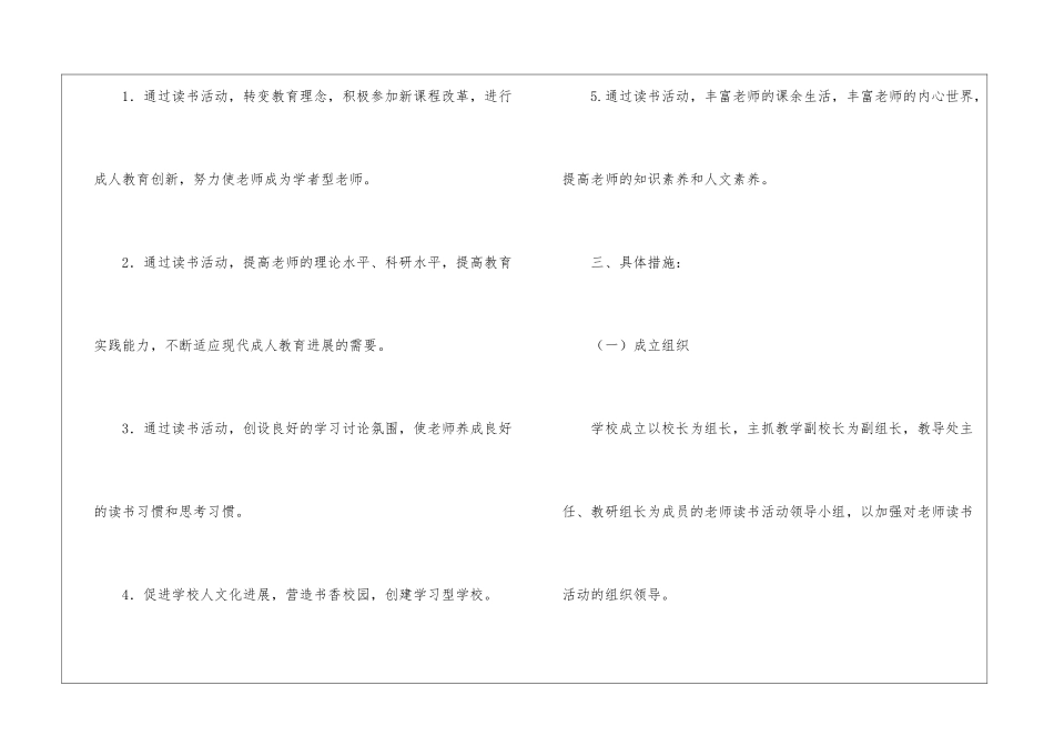关于读书活动计划汇编五篇_第2页