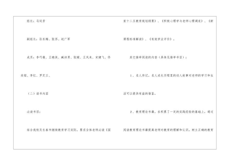 关于读书活动计划汇编五篇_第3页