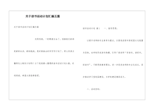 关于读书活动计划汇编五篇