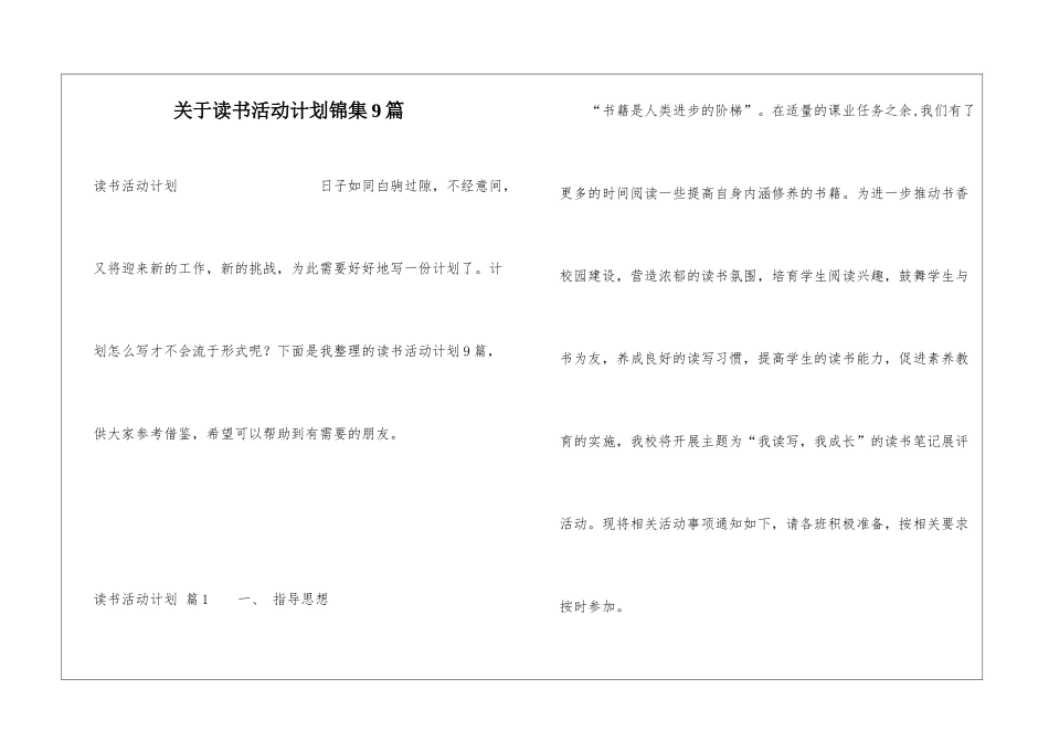 关于读书活动计划锦集9篇_第1页