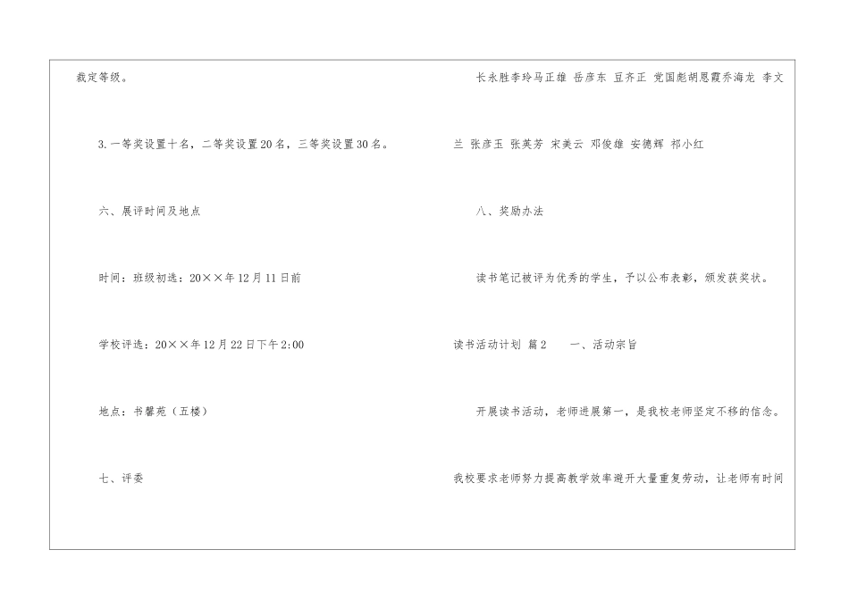 关于读书活动计划锦集9篇_第3页