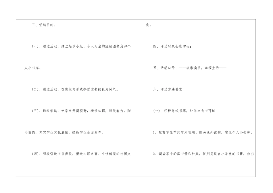 关于读书活动计划三篇_第2页