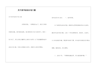 关于读书活动计划三篇