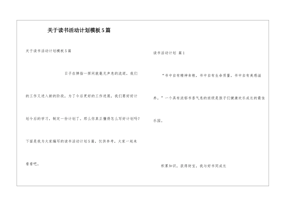 关于读书活动计划模板5篇_第1页