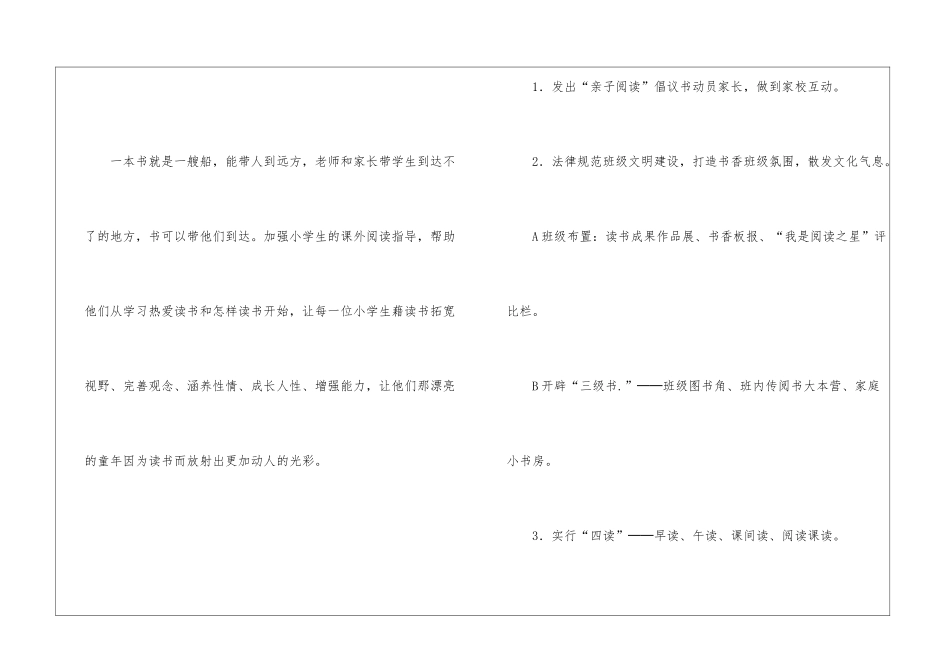 关于读书活动计划模板5篇_第2页